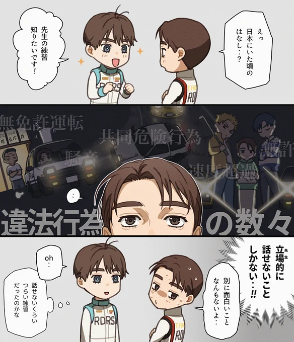 「先生は日本にいたころの事をあまり話してくれません」 