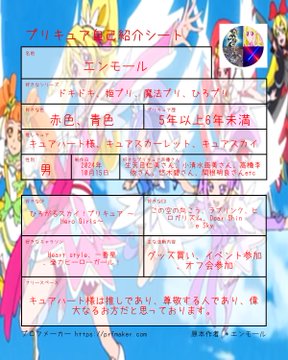 EMDPS24's tweet photo. #遊戯王履歴書 
#遊戯王マスターデュエル履歴書 
#遊戯王マスターデュエル 
#プリキュア自己紹介シート 
#プリキュア好きさんと繋がりたい 
#プリキュア好きな人と繋がりたい 
12月になったので、紹介する。内容は変わってないけど。 https://t.co/wV3V0Ek0wE