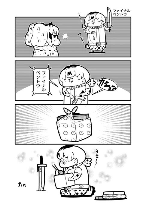 ファイナルベントウ 