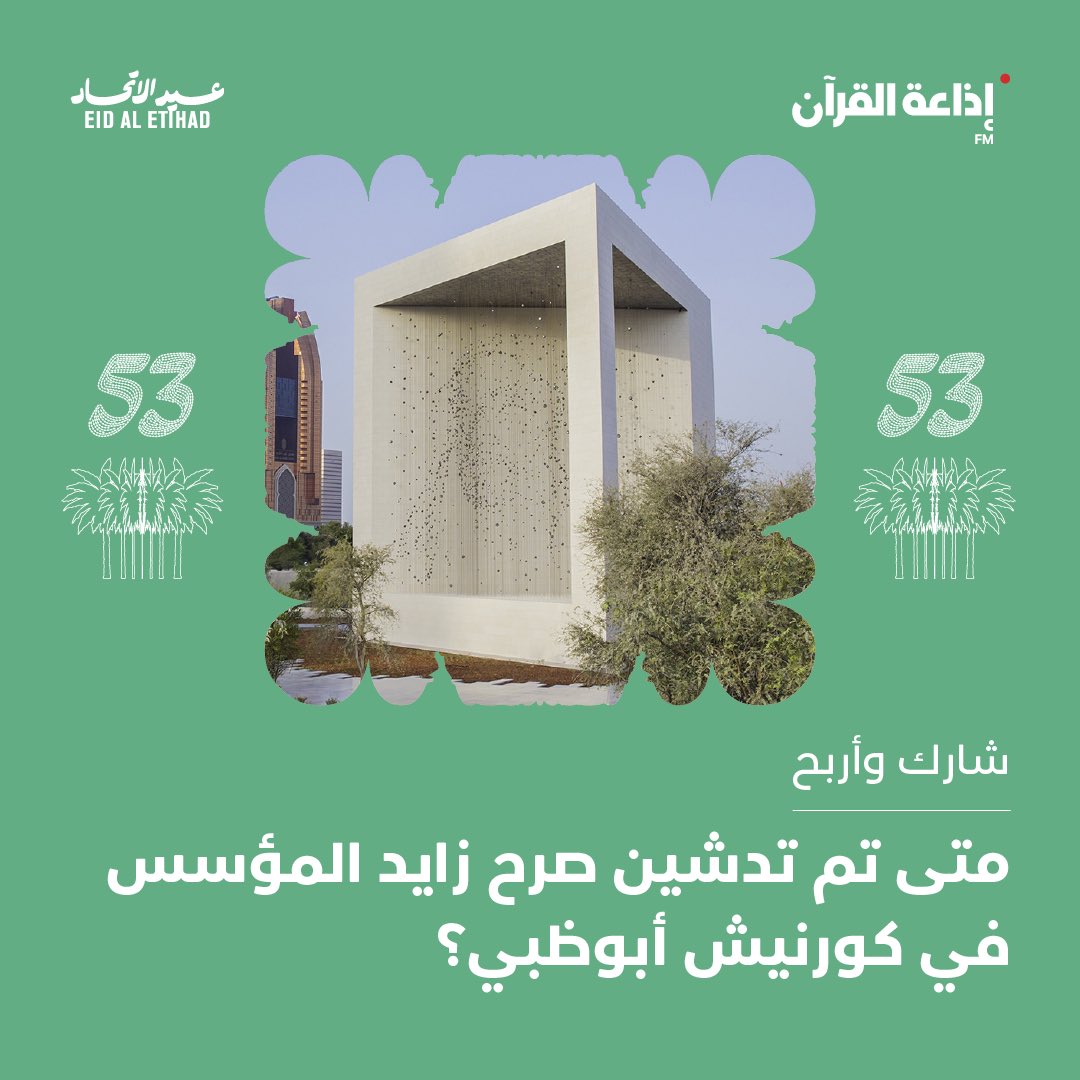إذاعــة القــرآن tweet media