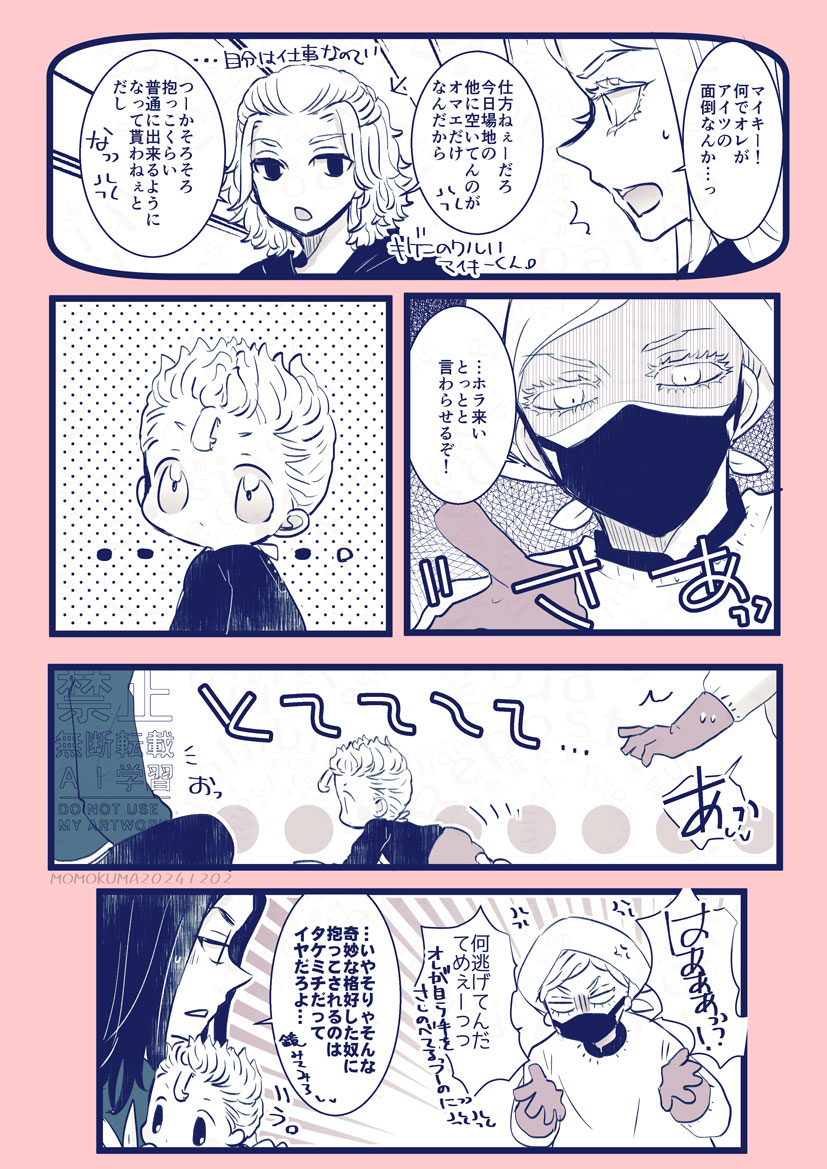 べび🎍まんが…べびVS🌸君…的な…の②