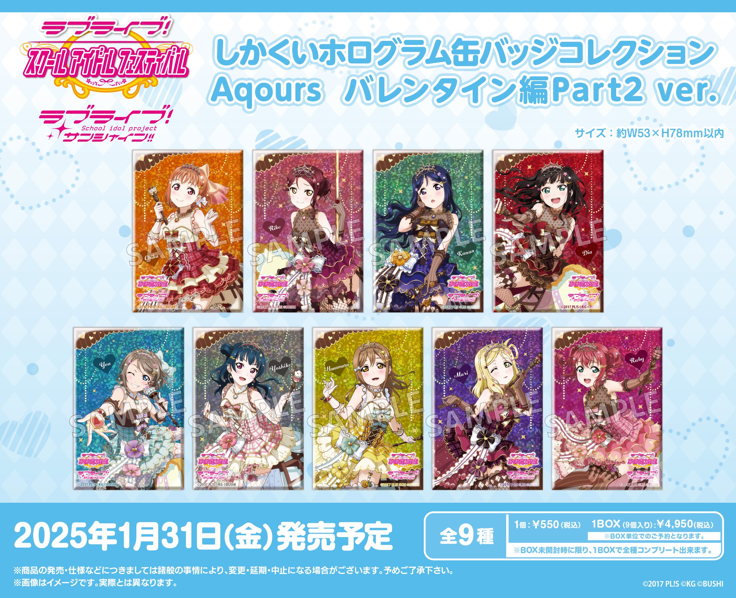 ラブライブ！ トレーディングブロマイド μ's バレンタインBox ラブライブ！スクールアイドルフェスティバル トレーディング