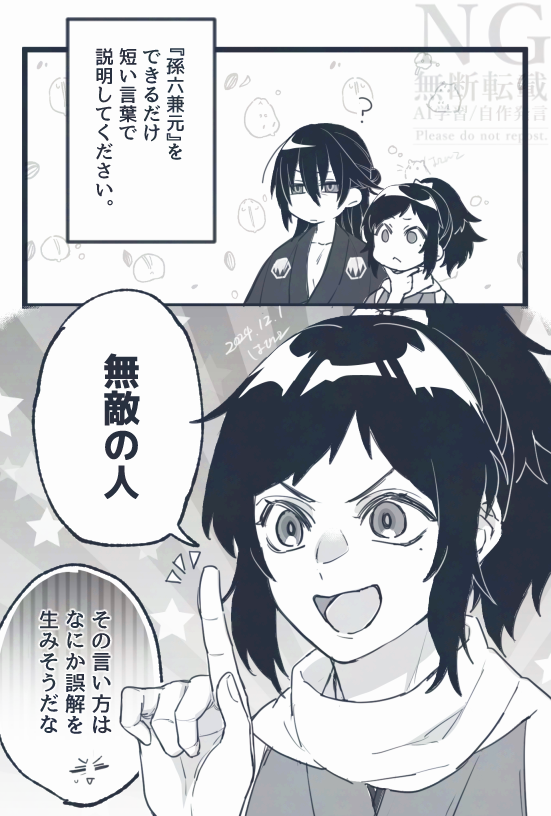 孫安(?) 