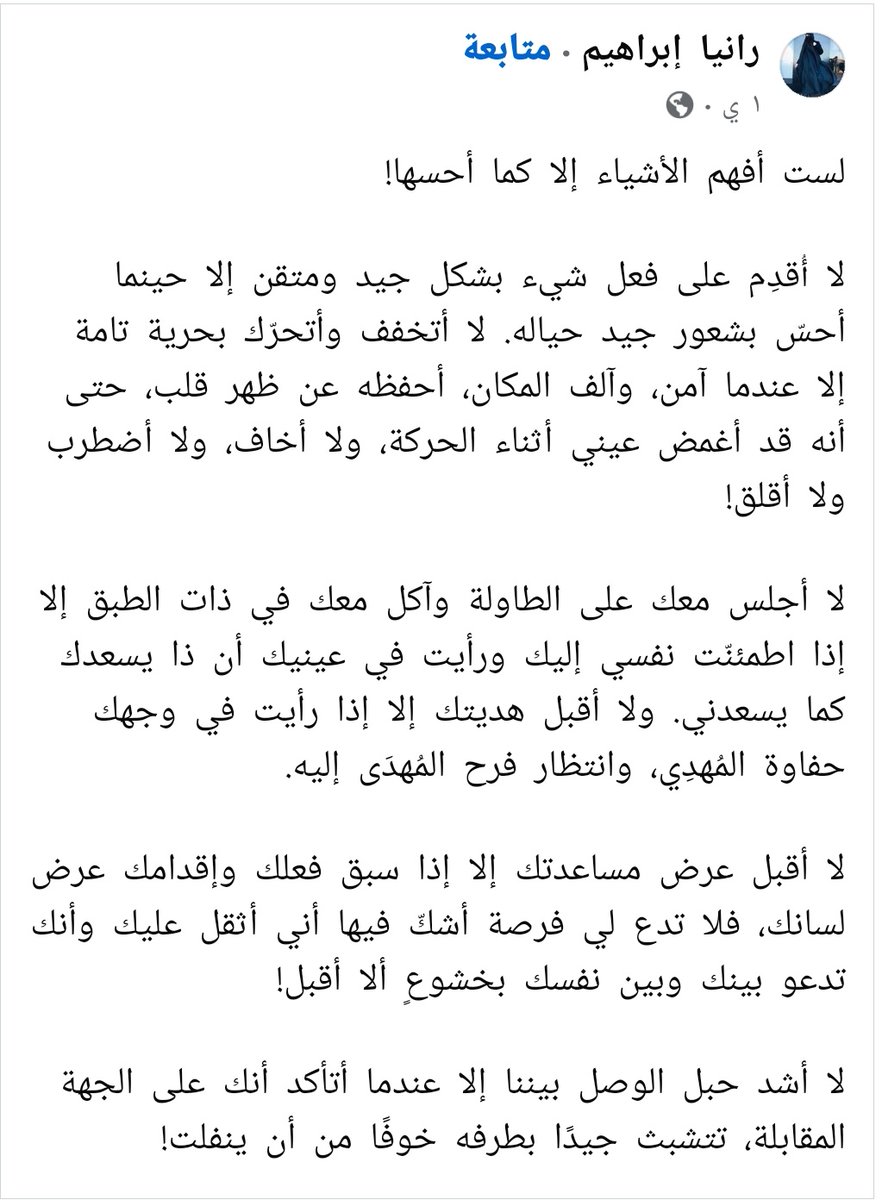 لا أُدخلك عالمي حتى آمنك، 
ولا آمنك حتى أعرض عليك ضعفي .. فلا تَمسُّه!
