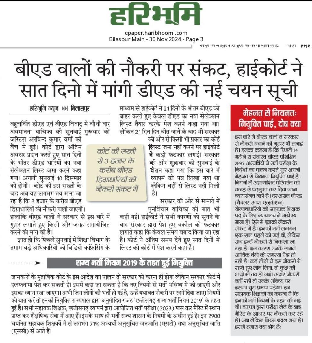 Yuvi0666's tweet photo. #समायोजन_की_मांग
#शिक्षक_मांगे_अपना_अधिकार
#शिक्षकों_का_मौलिक_अधिकार
#Save_Our_Job #SaveBEd
@BJP4CGState @ArunSao3 @vishnudsai @OPChoudhary_Ind @vijaysharmacg @triptisoni6194 @aajtak @ZeeMPCG @IBC24News @KiranDeoBJP @LaxmiRajwade21 @AmitShah @PMOIndia @ChhattisgarhCMO https://t.co/Lk7ujOwOgc