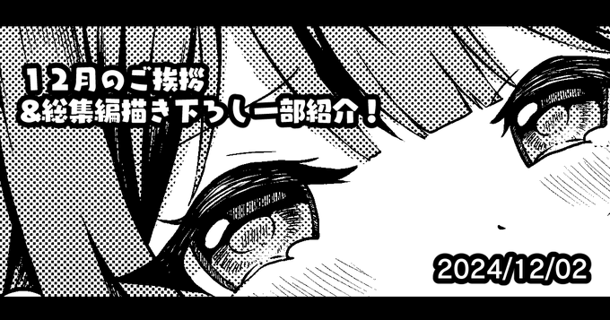 🌙FANBOX更新しました!限定記事🌙
通販案内と描き下ろし紹介などです!どうぞ今月もよろしくお願いします～!✨️

pixivFANBOXで12月のごあいさつ&amp;サンプル公開!を公開しました! https://t.co/cViUTOKeGo 