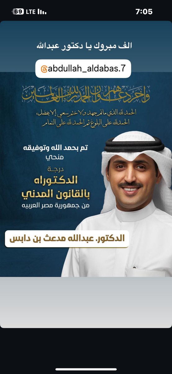 عوض البريكي (@awadh_albreky1) on Twitter photo <a href="/medeth_abdullah/">د، عبدالله مدعث</a> نبارك للاستاذ <a href="/medeth_abdullah/">د، عبدالله مدعث</a> نبارك للاستاذ