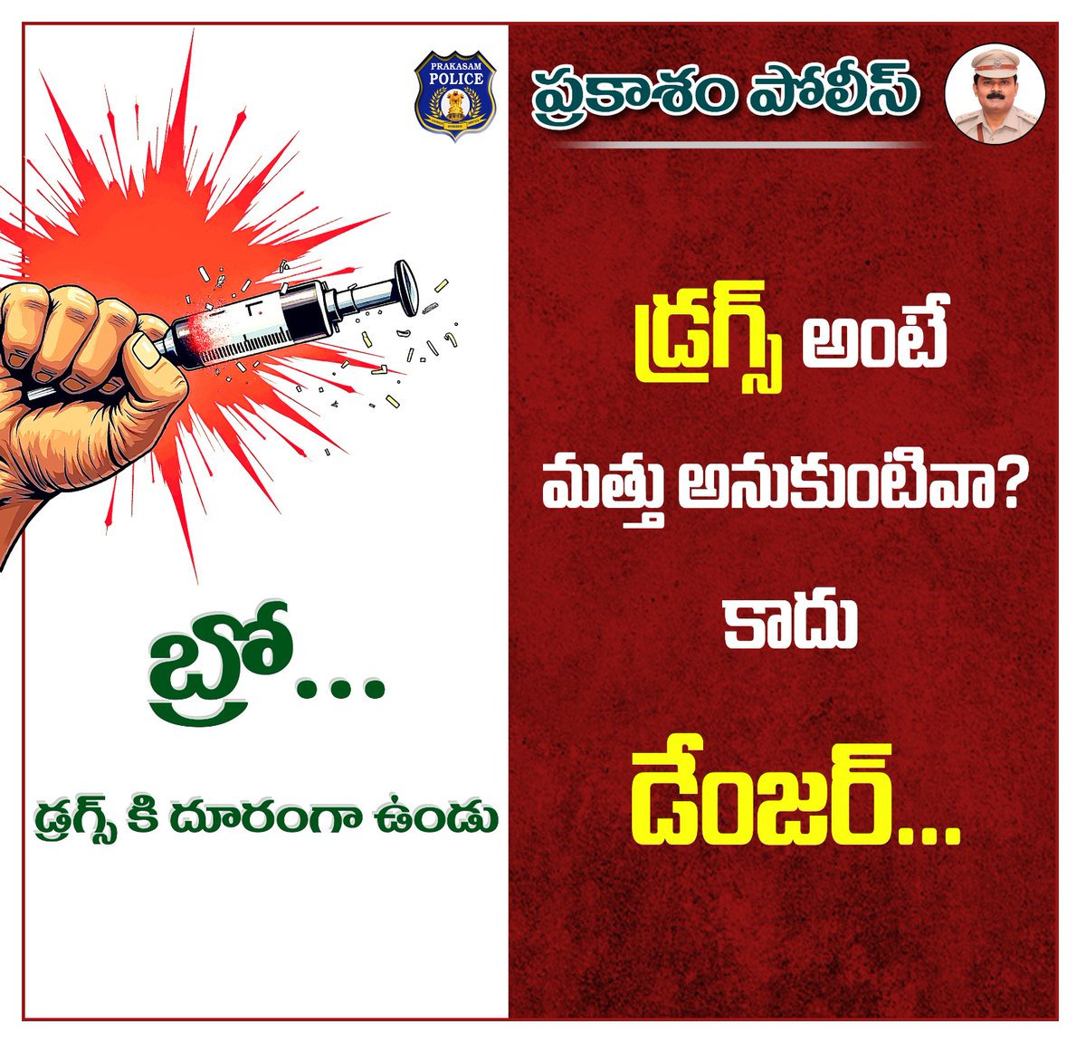 prakasam_police's tweet photo. 👉డ్రగ్స్ అంటే మత్తు అనుకుంటివా? కాదు డేంజర్
#illicitdrugs #IllicitTrafficking #illegalActivities #ContinuousVigil #ModernPolicing #Leadership #Damodhar #IPS #PrakasamPolice #APDGP #AndhraPradeshPolice https://t.co/nzdqtERIVj