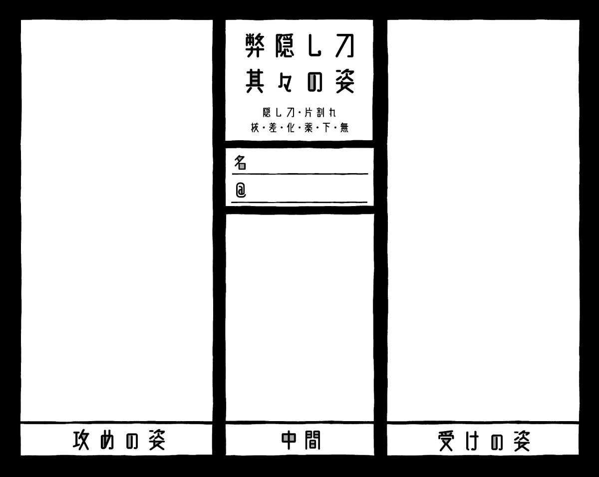 良かったら受けも攻めもお描きください✋そして見せてくれ✋
(使用報告など特にいりませんのでご自由にどうぞどうぞ✋✋✋) 