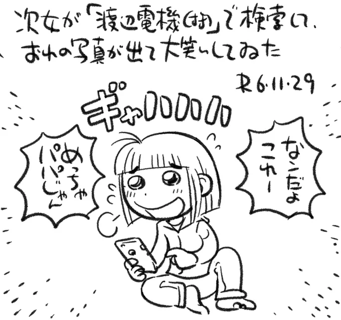 【絵日記1129】次女もそろそろ事情が飲み込める年頃になりました。 