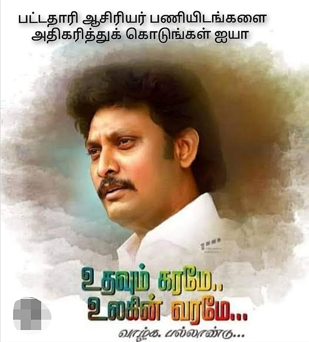 vimalrani095's tweet photo. பிறந்த நாள் வாழ்த்துக்கள் மதிப்பிற்குரிய பள்ளி கல்வித்துறை அமைச்சர் அவர்களே ... நீங்கள் உதித்த நாளில் எங்கள் 11 வருட காத்திருப்பிற்கு BT/BRTE காலிப் பணியிடங்களை உயர்த்தி பலன் கிடைக்கச் செய்யுங்கள்..    #increase_BT_BRTE_TRB_vacancy2024 https://t.co/2wzpTR7wJU