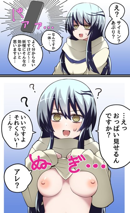 つららちゃん… 