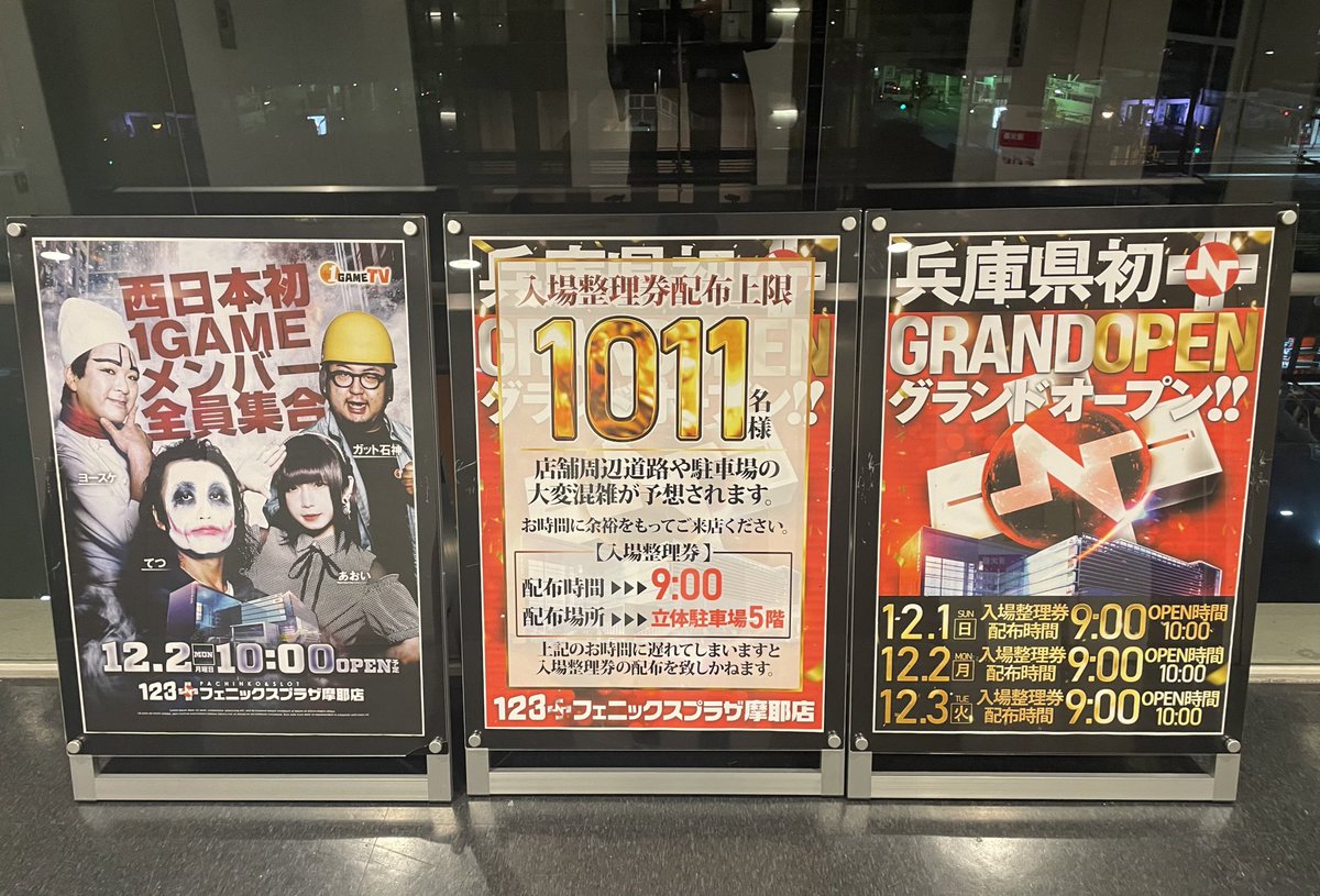 12月月初め！1日、2日、3日、連日123を宜しくお願い致します