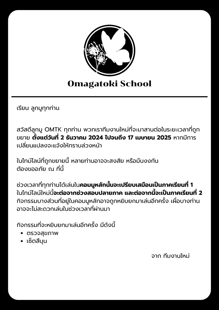 OMTK_Commu's tweet photo. [ประกาศจากทีมงานใหม่] https://t.co/B6z76dffyr