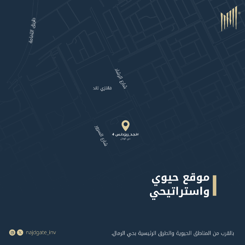 Najdgate_inv's tweet photo. مساحات واسعة لأسرة سعيدة في #حي_الرمال، افتتحنا أبواب أحدث مشاريعنا السكنية، حيث نوفر لك مساحات تتراوح بين 307 و 375 متر مربع لتلبية احتياجات أسرتك.

#تاون_هاوس #بوابة_نجد_للاستثمار