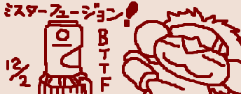 原子炉の日のサル、これは核融合炉だけど 