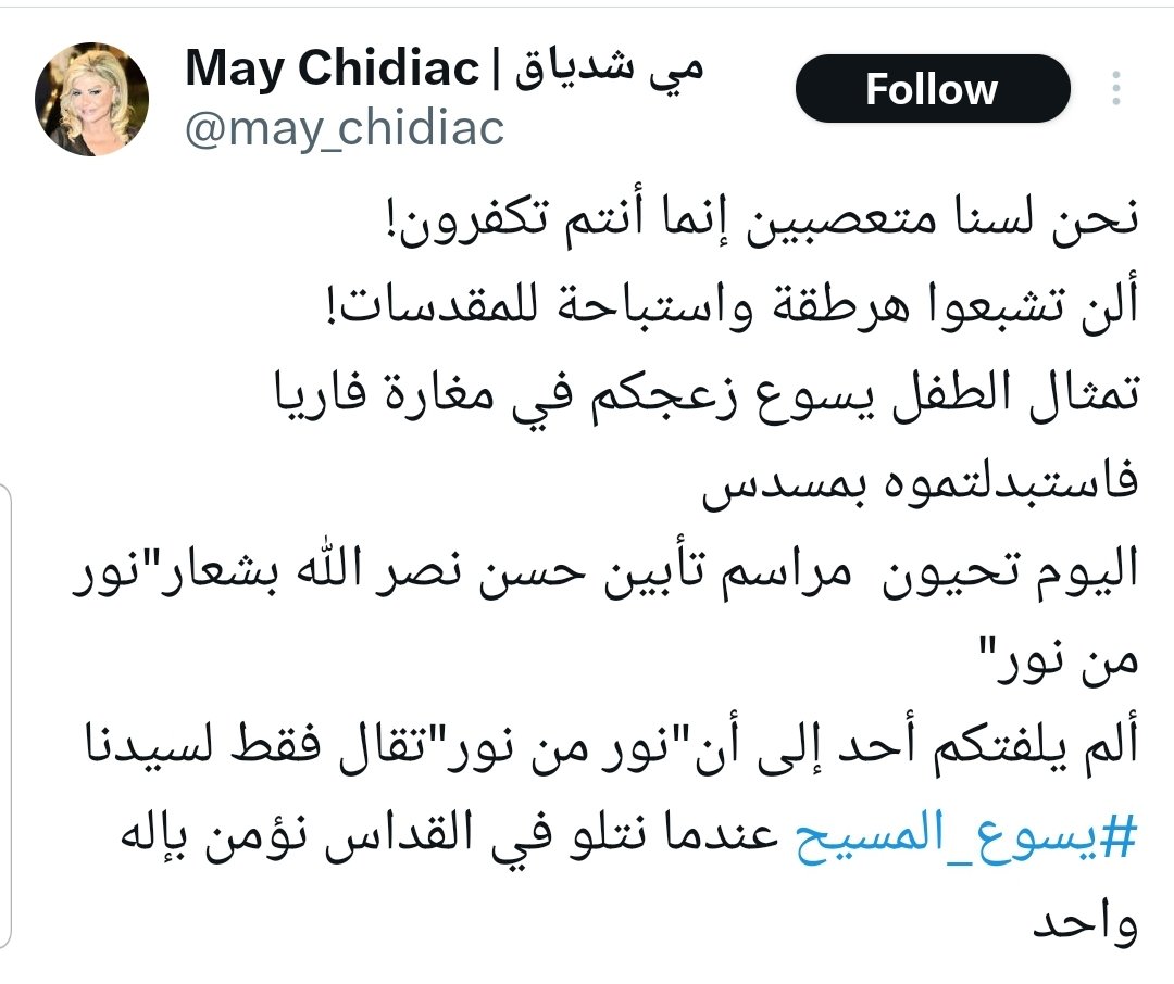 IiZeina's tweet photo. حدا يخبرها لهل الجاهلة الحية الحقودة انو في شي اسمو « دعاء النور » خاص بالمسلمين وفيه قول » النور من النور «.

ما حدا حريص على مقدساتنا المسيحية قد الشيعة يا مصنصنة. بالوقت الي معلمك كان داعم اخوانو الارهابية بسوريا.. كانو الشيعة عم يحمو اديرة وكنائس معلولا وحمص وحلب.
#أحبة https://t.co/Q7aYQHHGiz