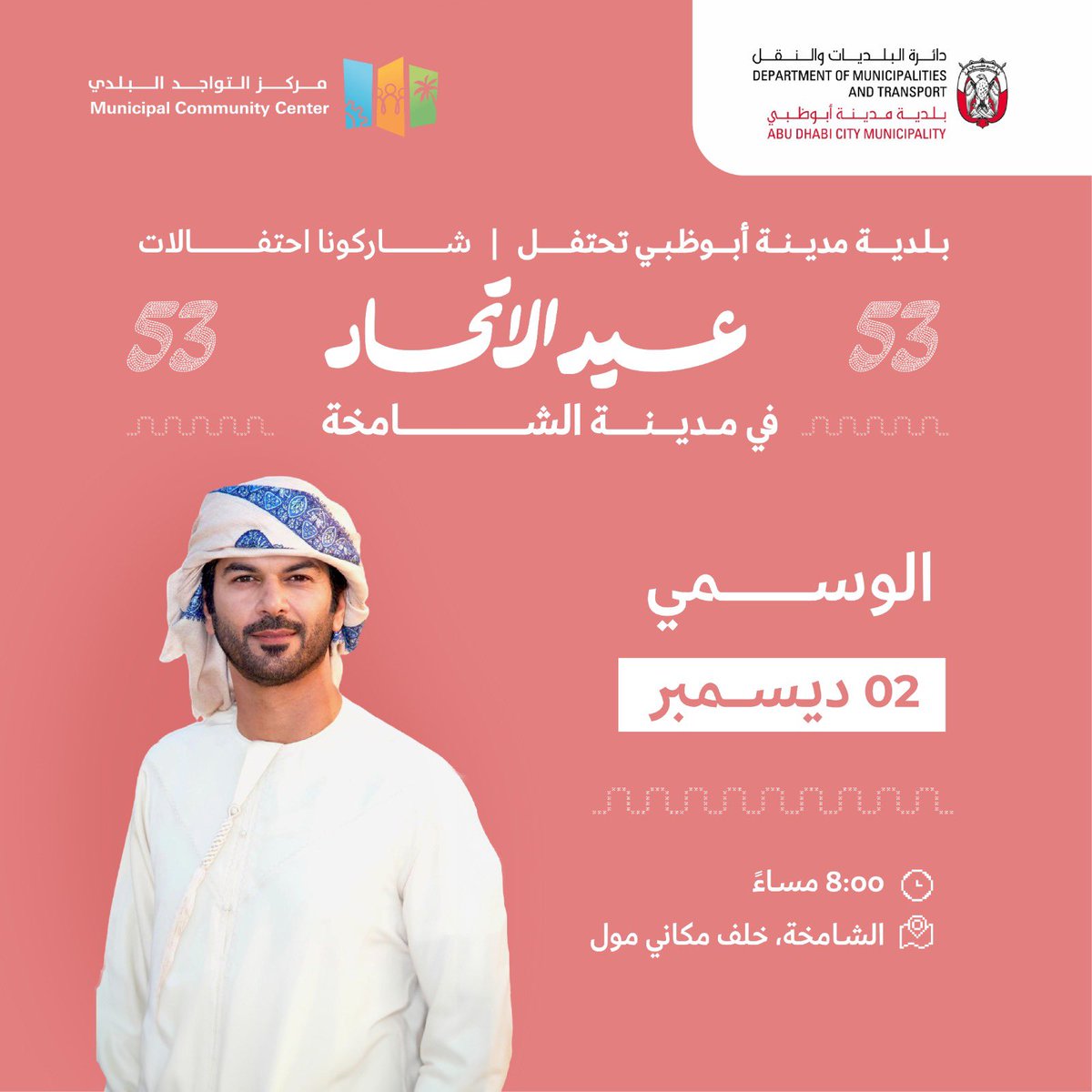 al_wasmy's tweet photo. نسعد بشوفكم .. 
نلتقي وياكم في أبوظبي / مدينة الشامخة
 في 2 ديسمبر 🇦🇪

  #عيد_الاتحاد53  #اليوم_الوطني #اليوم_الوطني_الاماراتي_53 

@AbuDhabi_ADM 
@MccAbuDhabi https://t.co/kBtjR59hJp