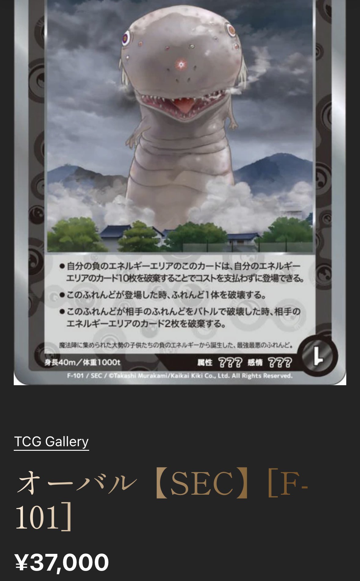 めめめのくらげTCG オーバル SEC F-101 村上隆 大人気定番商品 未開封】めめめのくらげ TCG 村上隆 12BOX入り