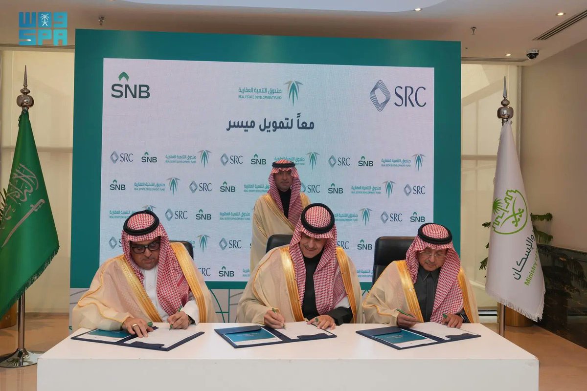 برعاية معالي وزير البلديات والإسكان الأستاذ ماجد بن عبدالله الحقيل، وقع #البنك_الأهلي_السعودي و#صندوق_التنمية_العقارية و#الشركة_السعودية_لإعادة_التمويل_العقاري، اليوم مذكرة تفاهم؛ لتطوير سوق التمويل العقاري في المملكة وتقديم حلول مبتكرة تضمن تعزيز السيولة، والاسهام في توفير