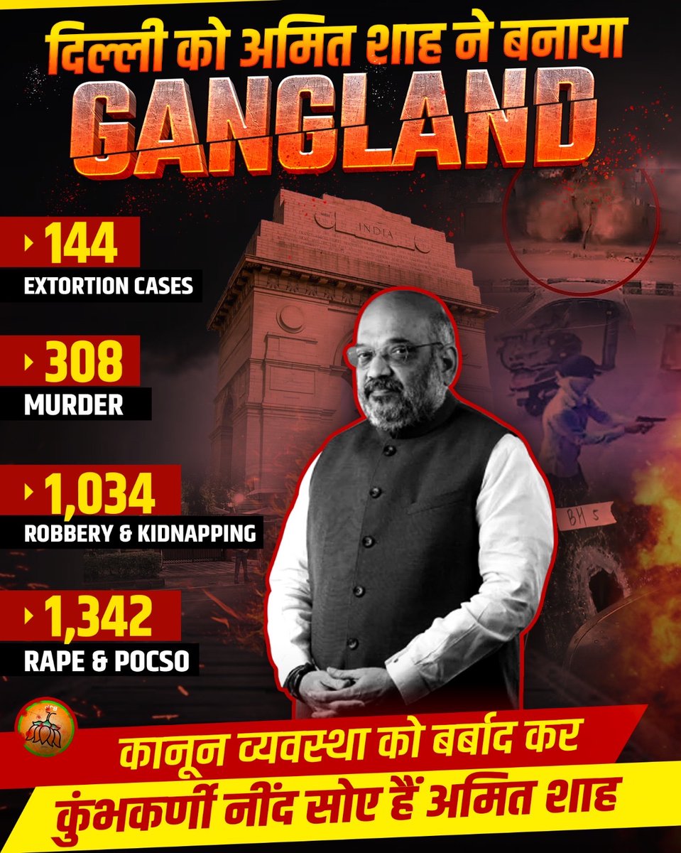 दिल्ली को Gangland बना कर, अमित शाह कुंभकर्णी नींद सोये हुए हैं‼️

#KejriwalAttackedByBJP