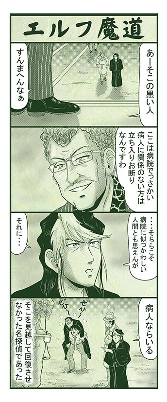 エルフ魔道2013 御包恭一郎の憂鬱96 #エルフ魔道 