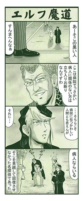 エルフ魔道2013 御包恭一郎の憂鬱96 #エルフ魔道 