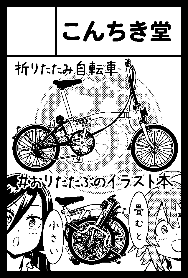 大量の在庫があるので当然申し込んだCOMITIA151 