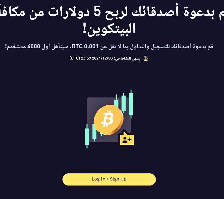 #سوريا_تتحرر #الديوان_الملكي
تريد مكافأة الحدالادنى 5$تصل إلى 100$ إنشئ حساب في محفظة بينانس واحصل فور تاكيد هويتك 5$ 
safu.im/7cxJyeGZ