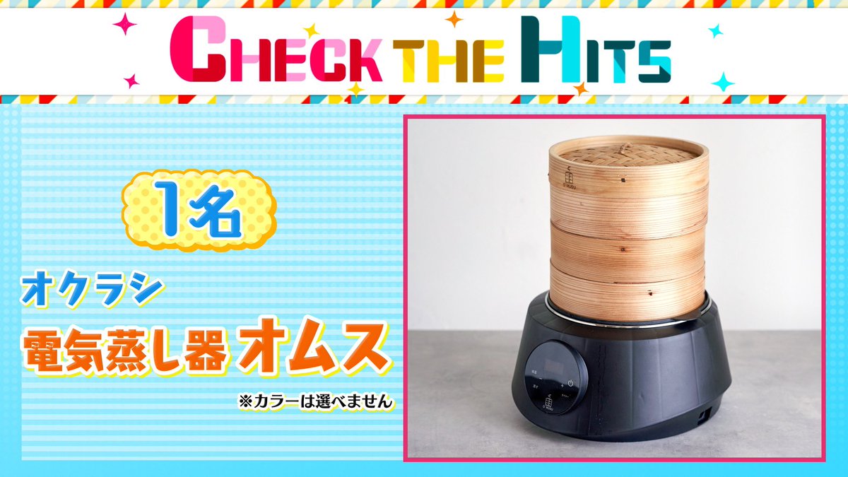 ||◤ 🐰CHECK THE HITS 
　　プレゼントのお知らせ🌤️◢||

本日ご紹介したこちらの商品を
1名様にプレゼント🪄

【応募方法】
①<a href="/ohaasaofficial/">おはよう朝日です【公式】</a>をフォロー
②この投稿をリポスト

📌締め切りは本日中

#おは朝 
#チェック・ザ・ヒッツ 
#CHECKTHEHITS