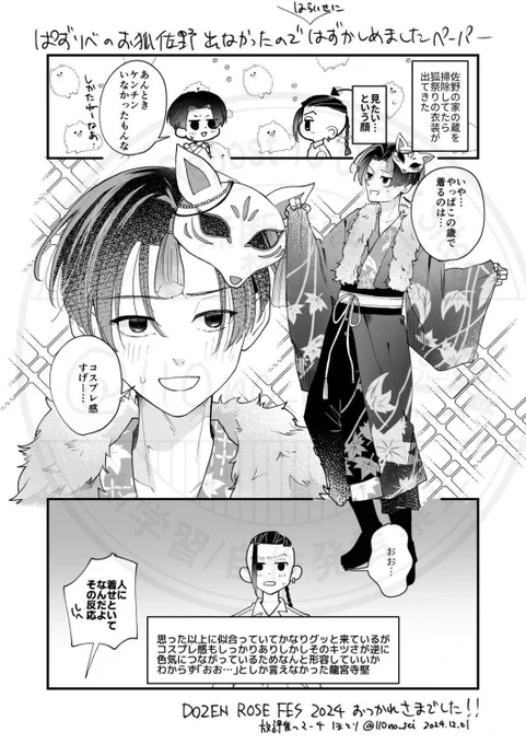 改めて昨日のドラマイオンリーの無配です。狐が出なかったので同人誌(ペーパー)にしました。メカレサです 