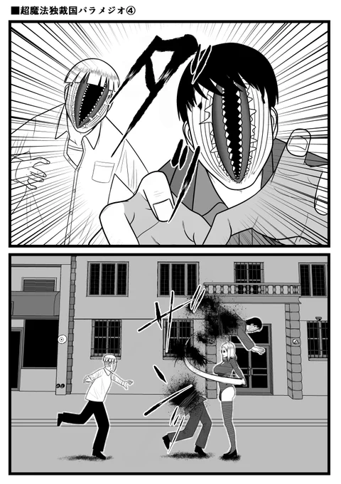 超魔法独裁国パラメジオ④ 