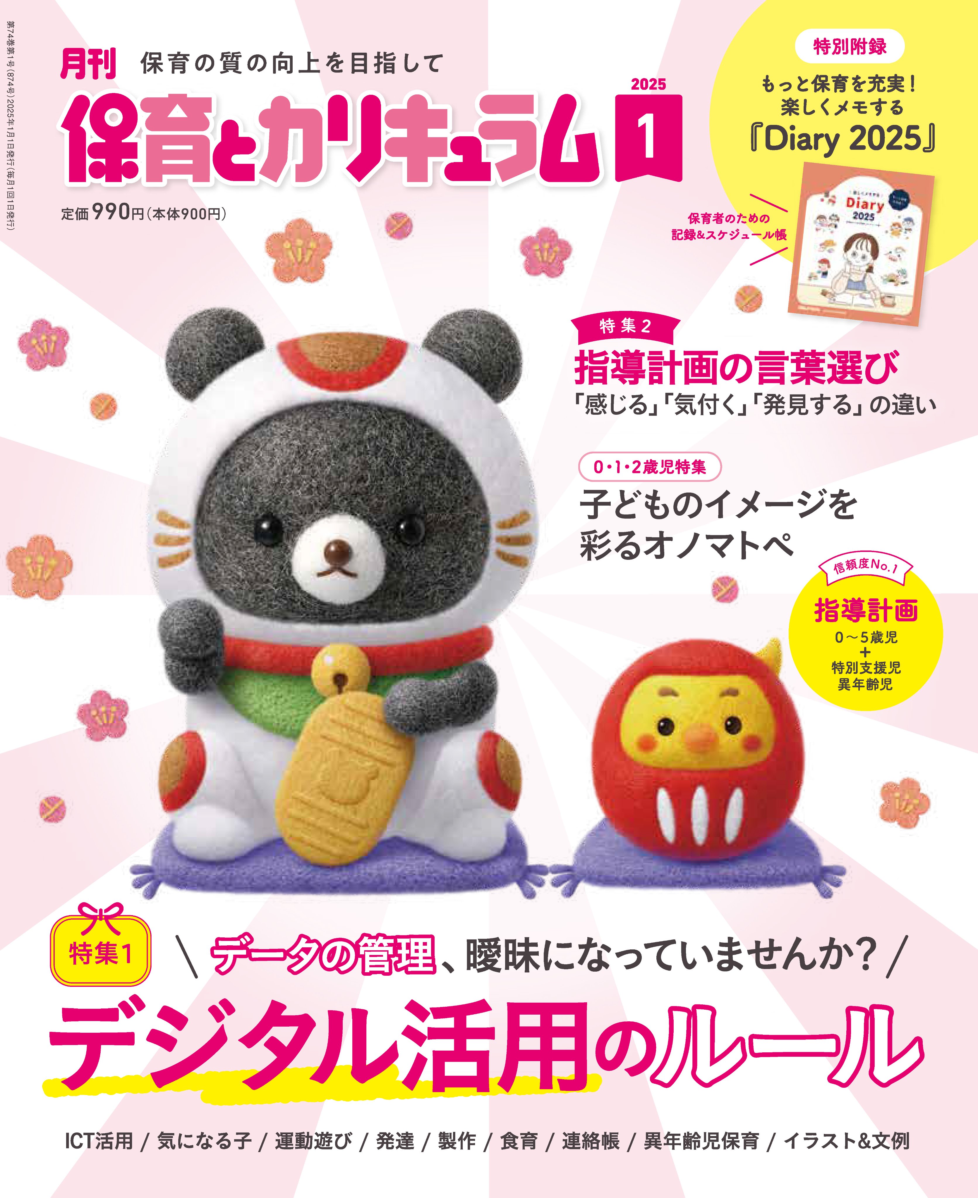 保育とカリキュラム 2024年度版 12冊セット 月刊 保育とカリキュラム 2024年4月号 (発売日2024年03月01日