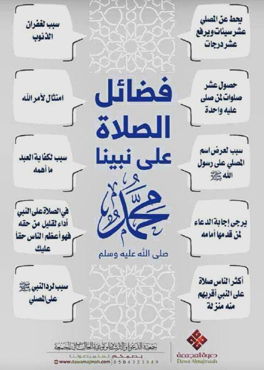 فضائل الصلاة على النبي … 

اللهم صلِ وسلم على سيدنا وحبيبنا محمد