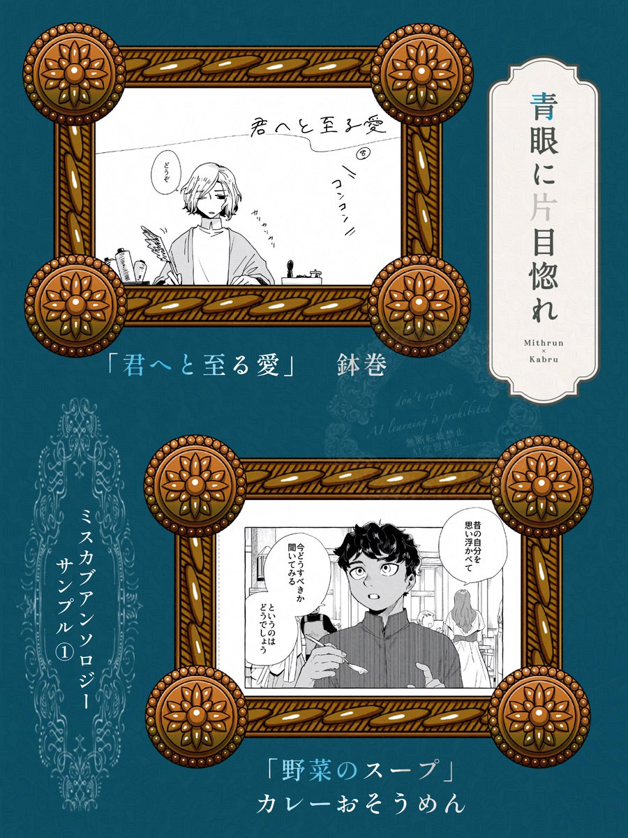 🍜「青眼に片目惚れ」　本文サンプル①🍅
「君へと至る愛」鉢巻様
「野菜のスープ」カレーおそうめん様

(サンプルは敬称略です)