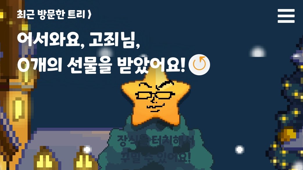 나도 트리하려고 로그인하는 순간
저 미유키카즈야별 보고 마음꺾임