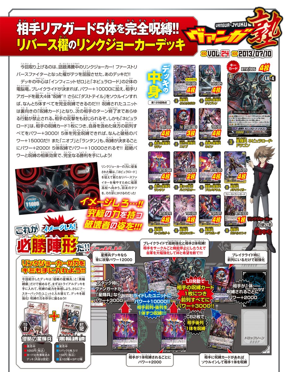 VanguardShots's tweet photo. Toshiki Kai's Season 3 decks (Narukami/Link Joker/Kagero) https://t.co/DHBUoS5c5k