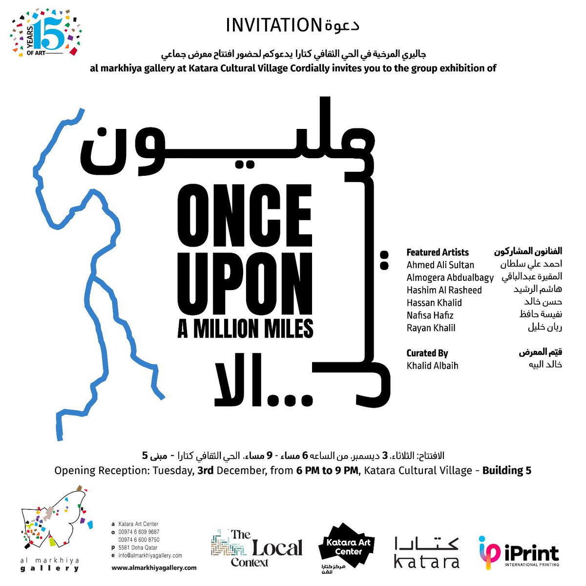 rayansucculent's tweet photo. الأصدقاء في الدوحة
تفضلوا بزيارة معرضنا "مليون ميل إلا" في يوم التلاتاء ٣ ديسمبر، الافتتاح الساعة ٦ مساء ً
حاكون مشاركة بأعمال فنية بتتناول الحياة المحلية/المنزلية/الداخلية/الأليفة (محاولات لترجمة domestic) في السودان، في محاولة لتصوير البيوت السودانية القديمة و"الحديثة". https://t.co/IFT1hHoZ1M