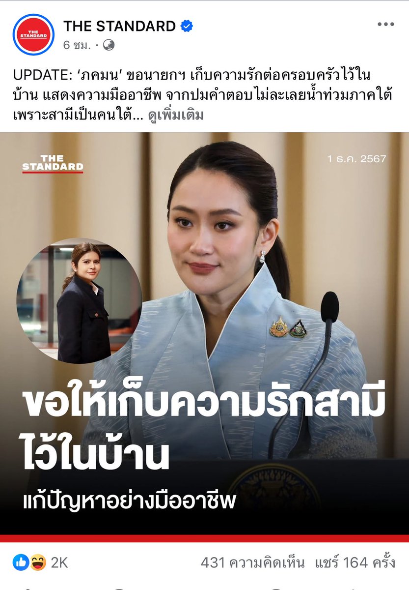 ขอให้เก็บความรักสามีไว้ที่บ้าน นะคะ นะคะ นะคะ
