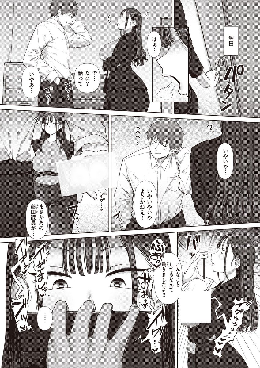 うるさい女上司がエ口配信者だったとはね...

(1/9)