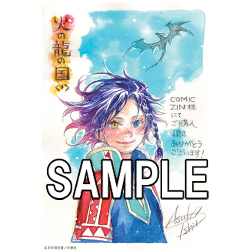 【特典/コミック】石井明日香『火の龍の国』2巻がイラストカード特典付で発売中！
shop.comiczin.jp/products/detai…
※COMICZINでは最新2巻だけでなく、1巻についても特典付で販売中！
shop.comiczin.jp/products/detai…
※品切れの場合でも随時補充していく予定です。 詳しくは各巻ページをご確認ください。