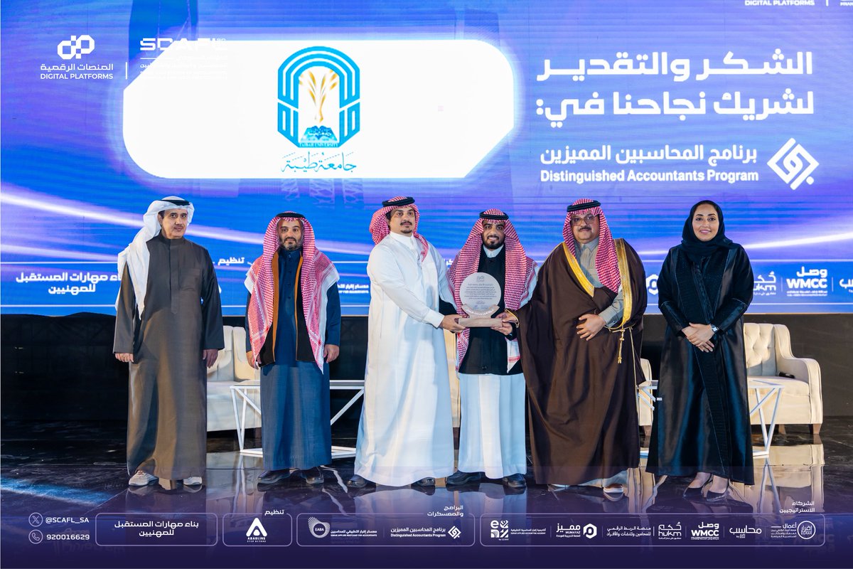 ▫️حفل التكريم :

كرّمت مجموعة اقرار المحاسبية المالية <a href="/EGRAR_SA/">منصة اقرار</a> عبر أكاديميتها <a href="/EgrarAcademy/">أكاديمية إقرار</a> شركاء النجاح من الجامعات الحكومية (الداعمة لتأهيل وتطوير المحاسبين السعوديين ) عبر برنامج المحاسبين المميزين

▫️جامعة طيبة <a href="/taibahu/">جامعة طيبة Taibah U</a> 
تشرف بإستلامها سعادة الدكتور خالد بن مجاهد الحربي