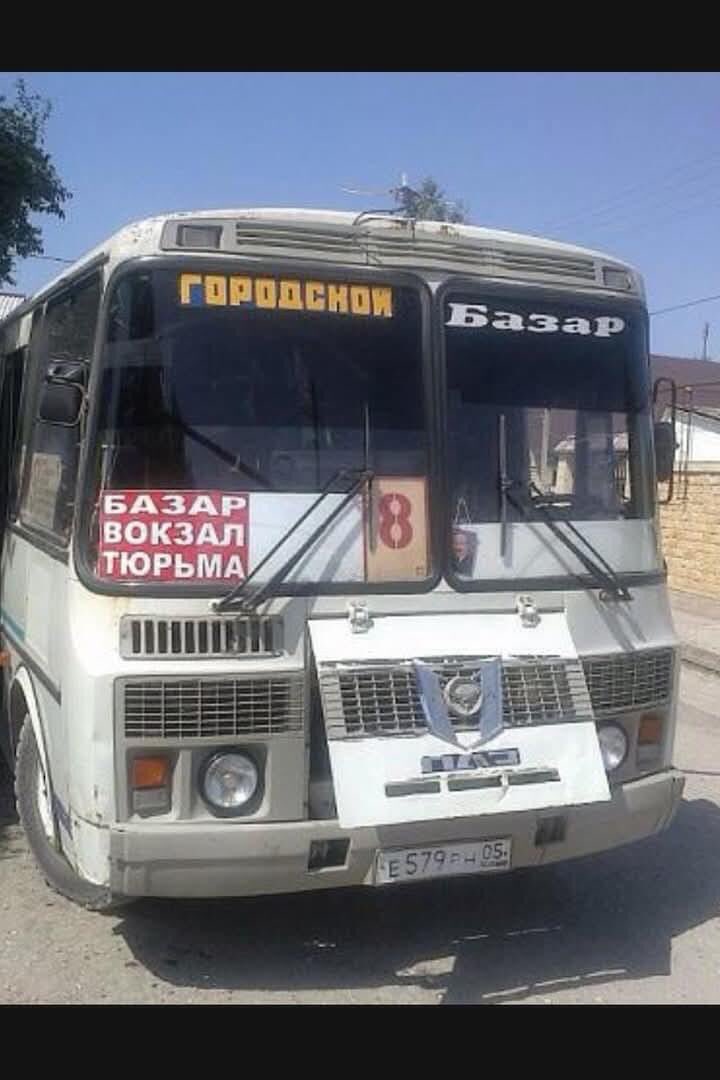 Со всеми остановками