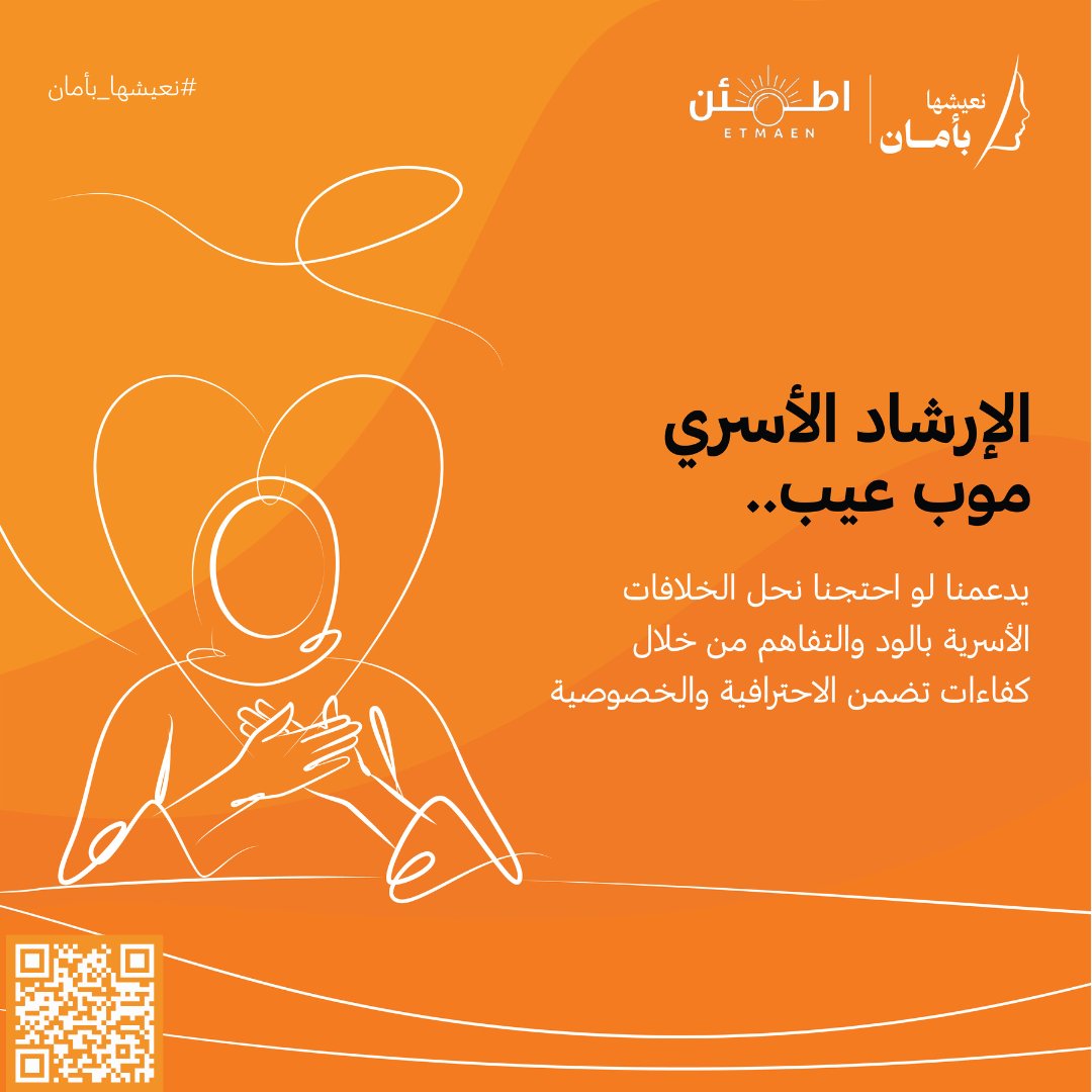 albrahaimi's tweet photo. عادي ممكن تصير في أي عائلة!
الخلافات الأسرية طبيعية لكن التعامل معها بعنف غير مقبول
#نعيشها_بأمان
#حملة_الحماية_من_العنف_والإيذاء
#الحملة_الدولية_لمناهضة_العنف_والإيذاء
#مركز_اطمئن_للارشاد_الاسري #غرفة_ينبع #محافظه_ينبع https://t.co/QQi5UxEQaB