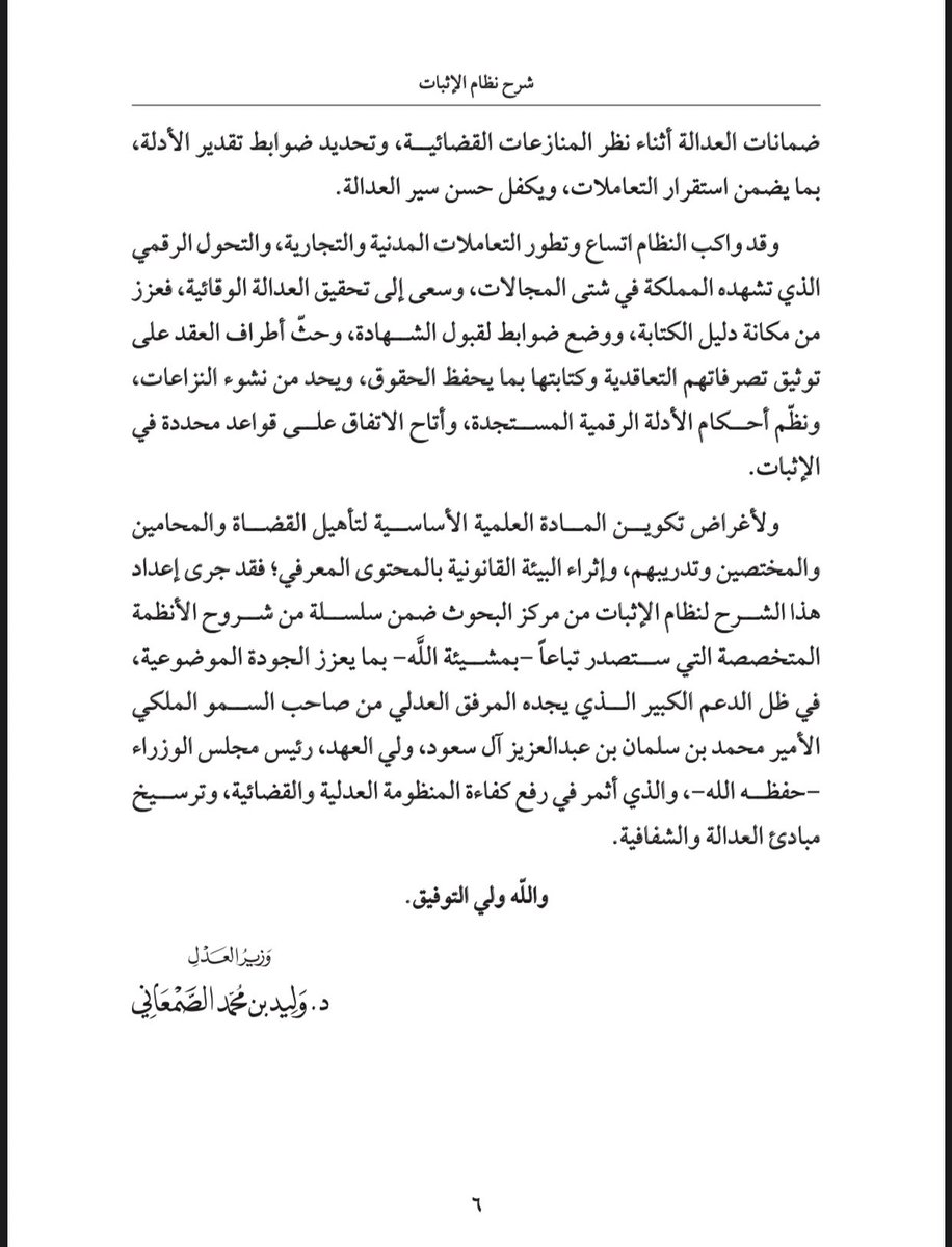 شرح نظام الإثبات ⬇️⚖️:
إعداد مركز البحوث بوزارة العدل 
drive.google.com/file/d/1Fbzv6Q…
