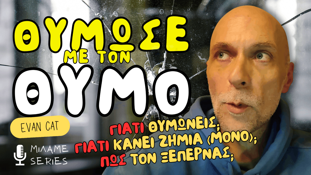 DrEvanCat's tweet photo. Θύμωσε Με Το... Θυμό. Γιατί Δεν Βοηθάει Πουθενά; Πώς Τον Ξεπερνάς; (Video)
Δες το εδώ: https://t.co/xoCBcqxNYO
#Θυμός #ΔιαχείρισηΘυμού #EvanCat #AngerManagement #EmotionalHealth #LettingGo #MindsetShift #PersonalGrowth #SelfImprovementTips #ToxicHabits #Motivation #Inspiration https://t.co/CB5e4WlNc9