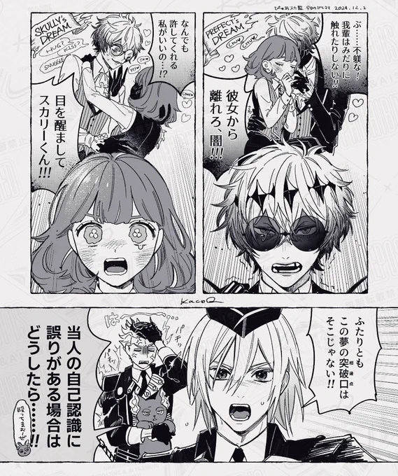ボ口寮所属ぴゅあスカ監の日常(?)③ フェイられた
#twstプラス 