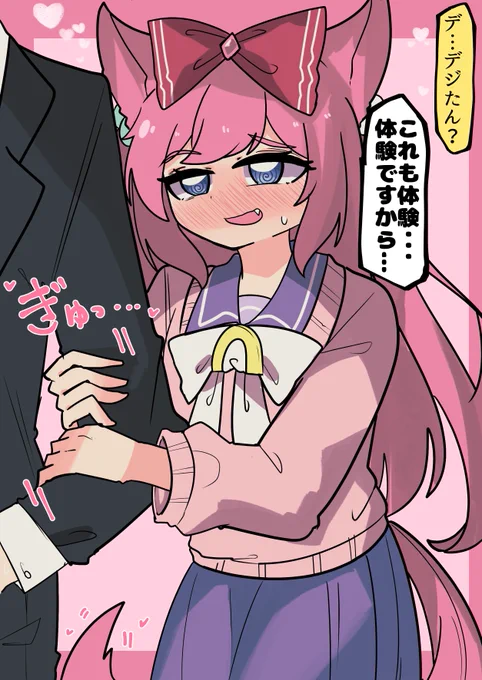 色々「体験」しとかないとねぇ…

#ウマ娘 #アグネスデジタル 