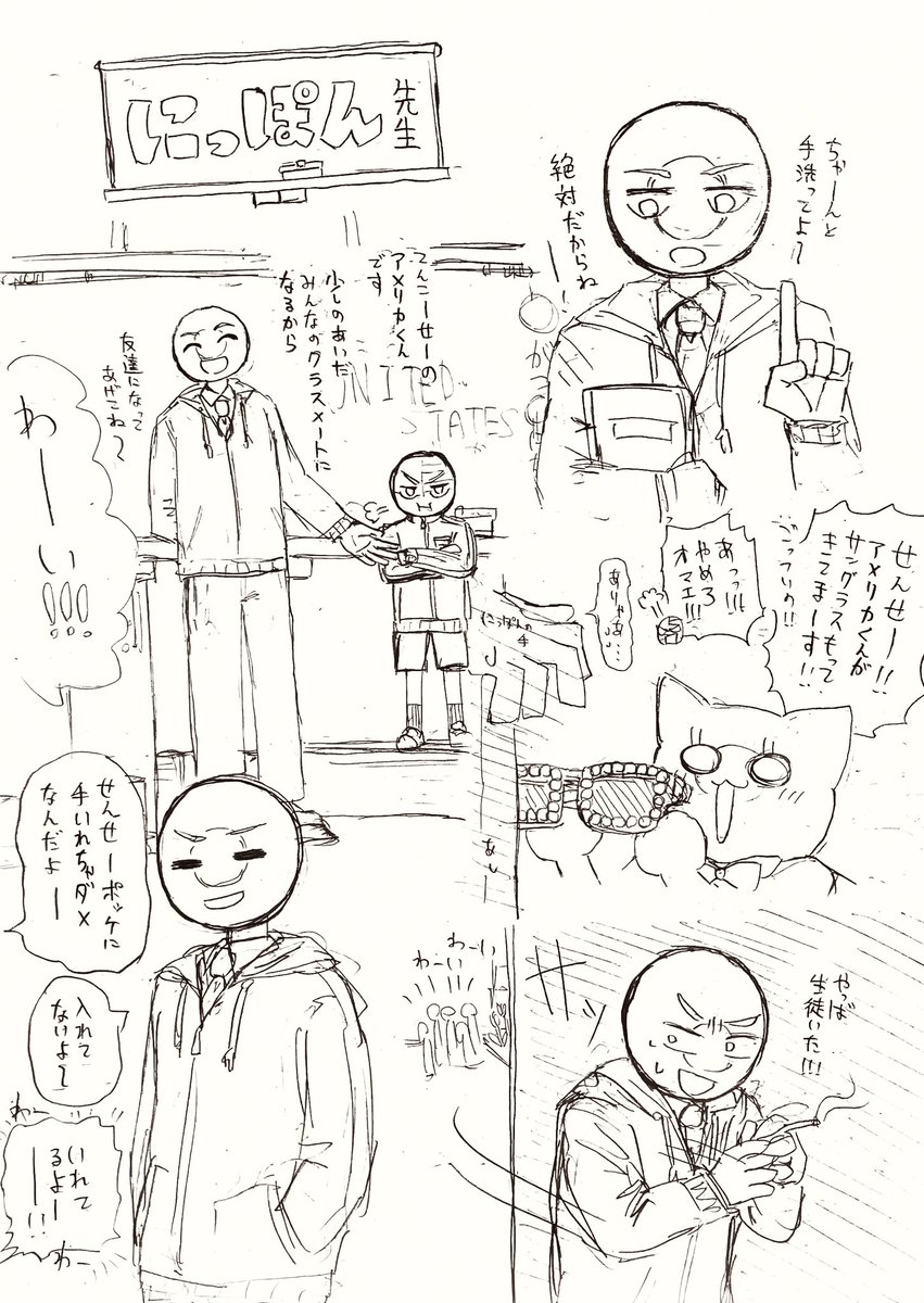 #CountryHumans 
教えて‼︎にっぽん先生🧑‍🏫‼️