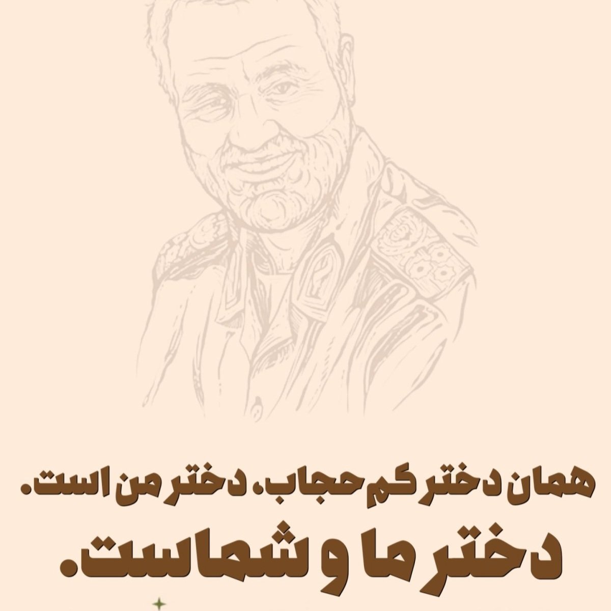 mostaghiss2's tweet photo. رهبر معظم: دختر بد حجاب را نباید متهم کرد.
حاج قاسم : دختر کم حجاب دختر ماست.

قانون #حجاب: فرد بد پوشش مجرم است و باید بین ۱۶۵ میلیون تومان تا ۵۰۰ میلیون تومان جزای نقدی بپردازد. و محکوم به حبس درجه پنج (مجازات باغی (محارب) پولشویی، امنیت ملی، تامین مالی تروریسم، اخلال اقتصادی) https://t.co/lXqjaHzxVw